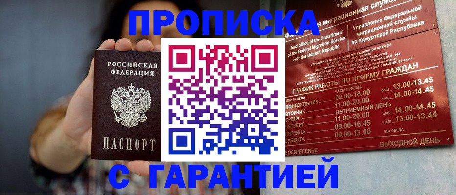 временная регистрация в Барыше
