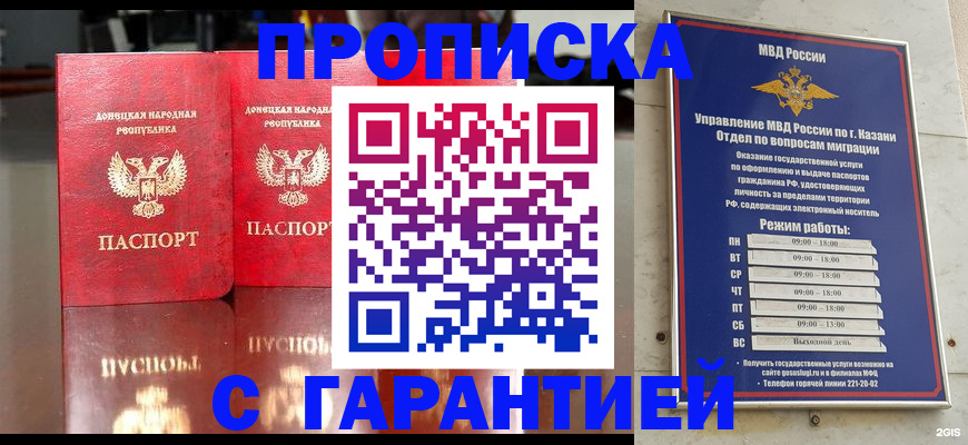 прописка 2025 в Барыше
