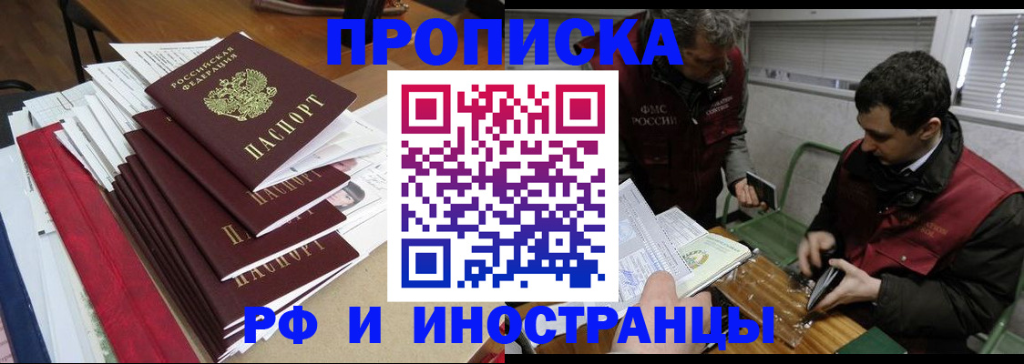 прописка 2025 в Барыше